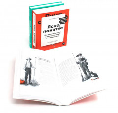 Пиши, сокращай 2025. Как создавать сильный текст. Ясно, понятно. Как доносить мысли и убеждать. Новые правила деловой переписки. Комплект из 3 книг - Фото 1