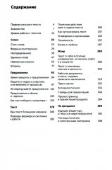 Пиши, сокращай 2025. Как создавать сильный текст. Ясно, понятно. Как доносить мысли и убеждать. Новые правила деловой переписки. Комплект из 3 книг - Фото 5