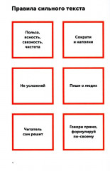 Пиши, сокращай 2025. Как создавать сильный текст. Ясно, понятно. Как доносить мысли и убеждать. Новые правила деловой переписки. Комплект из 3 книг - Фото 6