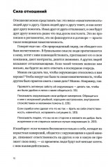 Пиши, сокращай 2025. Как создавать сильный текст. Ясно, понятно. Как доносить мысли и убеждать. Новые правила деловой переписки. Комплект из 3 книг - Фото 10