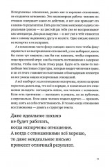Пиши, сокращай 2025. Как создавать сильный текст. Ясно, понятно. Как доносить мысли и убеждать. Новые правила деловой переписки. Комплект из 3 книг - Фото 12