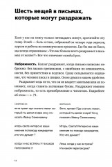 Пиши, сокращай 2025. Как создавать сильный текст. Ясно, понятно. Как доносить мысли и убеждать. Новые правила деловой переписки. Комплект из 3 книг - Фото 13