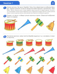 Я узнаю звуки и буквы. Рабочая тетрадь - Фото 1