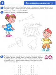 Я узнаю звуки и буквы. Рабочая тетрадь - Фото 2