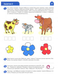 Я узнаю звуки и буквы. Рабочая тетрадь - Фото 3