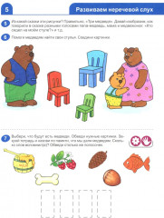Я узнаю звуки и буквы. Рабочая тетрадь - Фото 4