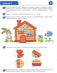 Я узнаю звуки и буквы. Рабочая тетрадь - Фото 5