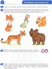 Я узнаю звуки и буквы. Рабочая тетрадь - Фото 6