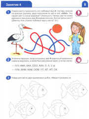 Я узнаю звуки и буквы. Рабочая тетрадь - Фото 7