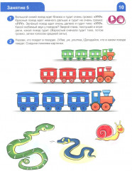 Я узнаю звуки и буквы. Рабочая тетрадь - Фото 9