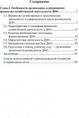 Управление финансово-хозяйственной деятельностью в ДОО. Часть 2 - Фото 1