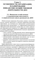Управление финансово-хозяйственной деятельностью в ДОО. Часть 2 - Фото 2