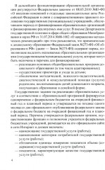 Управление финансово-хозяйственной деятельностью в ДОО. Часть 2 - Фото 3