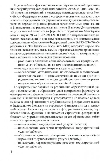 Управление финансово-хозяйственной деятельностью в ДОО. Часть 2
