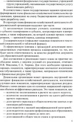 Управление финансово-хозяйственной деятельностью в ДОО. Часть 2 - Фото 4