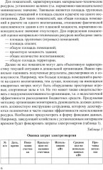 Управление финансово-хозяйственной деятельностью в ДОО. Часть 2 - Фото 5