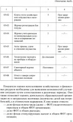 Управление финансово-хозяйственной деятельностью в ДОО. Часть 2 - Фото 10