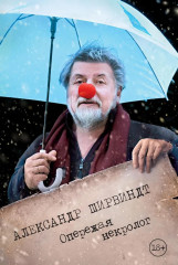 Опережая некролог. Проходные дворы биографии. Комплект из 2 книг - Фото 3