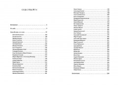 Опережая некролог. Проходные дворы биографии. Комплект из 2 книг - Фото 4