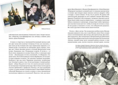 Опережая некролог. Проходные дворы биографии. Комплект из 2 книг - Фото 5