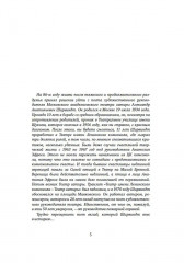 Опережая некролог. Проходные дворы биографии. Комплект из 2 книг - Фото 7