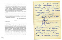 Опережая некролог. Проходные дворы биографии. Комплект из 2 книг - Фото 10