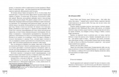 Опережая некролог. Проходные дворы биографии. Комплект из 2 книг - Фото 11