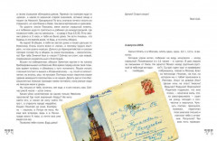 Опережая некролог. Проходные дворы биографии. Комплект из 2 книг - Фото 12