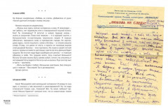 Опережая некролог. Проходные дворы биографии. Комплект из 2 книг - Фото 15