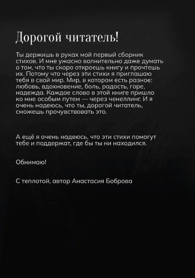 Стихи души