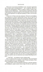 Шантарам. Шантарам. Тень горы. Комплект из 2 книг - Фото 6