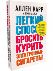 Лёгкий способ бросить курить электронные сигареты - Фото 1