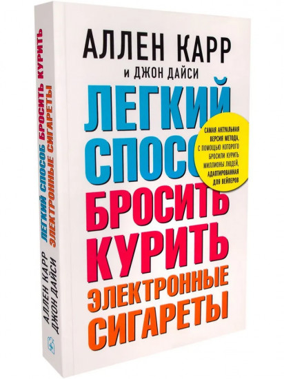 Лёгкий способ бросить курить электронные сигареты