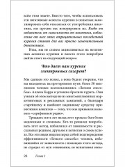 Лёгкий способ бросить курить электронные сигареты - Фото 8