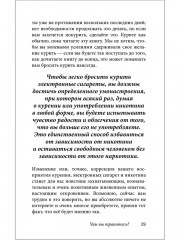 Лёгкий способ бросить курить электронные сигареты - Фото 11
