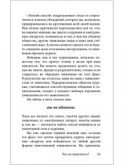 Лёгкий способ бросить курить электронные сигареты - Фото 15