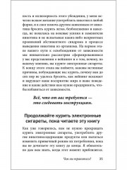 Лёгкий способ бросить курить электронные сигареты - Фото 17