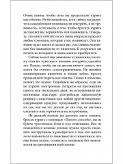 Лёгкий способ бросить курить электронные сигареты - Фото 18