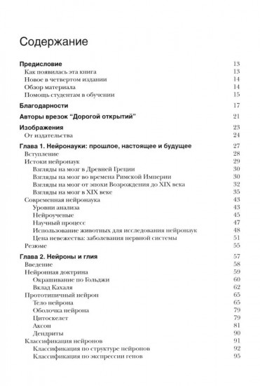 Нейронауки. Исследование мозга. В 3 томах. Комплект из 3 книг
