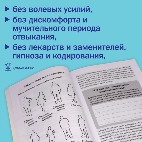 Ваш личный план избавления от алкогольной зависимости по методу Аллена Карра «Легкий способ бросить пить»