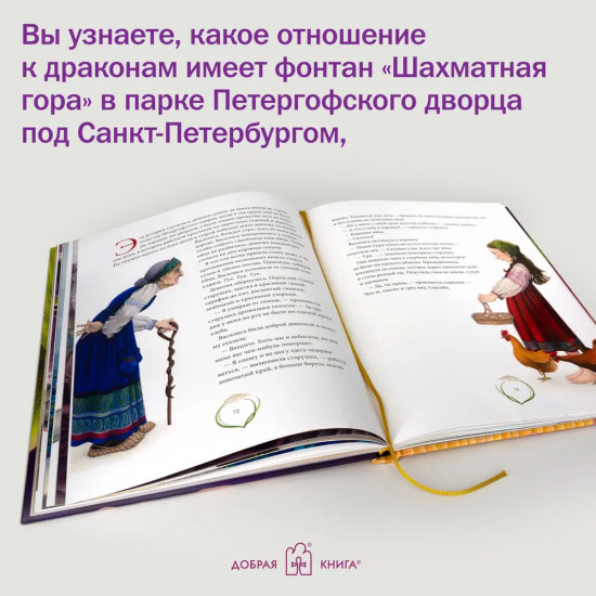 Сказки и легенды о драконах со всего света