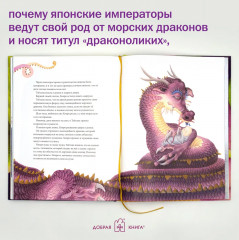 Сказки и легенды о драконах со всего света - Фото 4