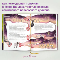 Сказки и легенды о драконах со всего света - Фото 5