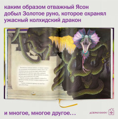 Сказки и легенды о драконах со всего света - Фото 6