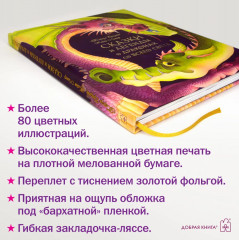 Сказки и легенды о драконах со всего света - Фото 8