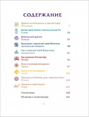 Сказки и легенды о драконах со всего света - Фото 10