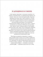 Сказки и легенды о драконах со всего света - Фото 11
