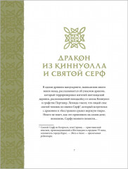 Сказки и легенды о драконах со всего света - Фото 12