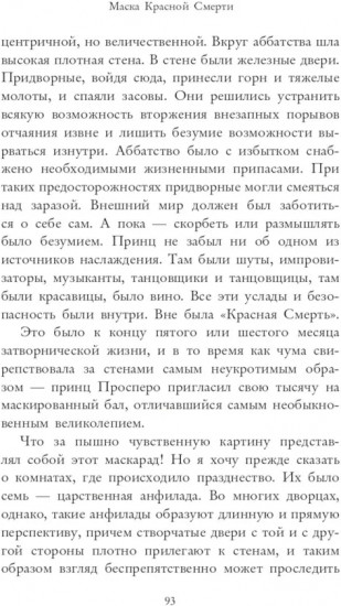 Маска Красной Смерти