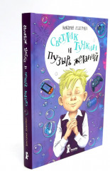 Приключения Светлика Тучкина. Комплект из 2 книг - Фото 1